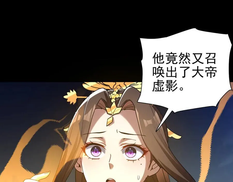 开局震惊女帝小说在线看漫画,第20话 大帝之威重现 欲望之毒爆发！2图