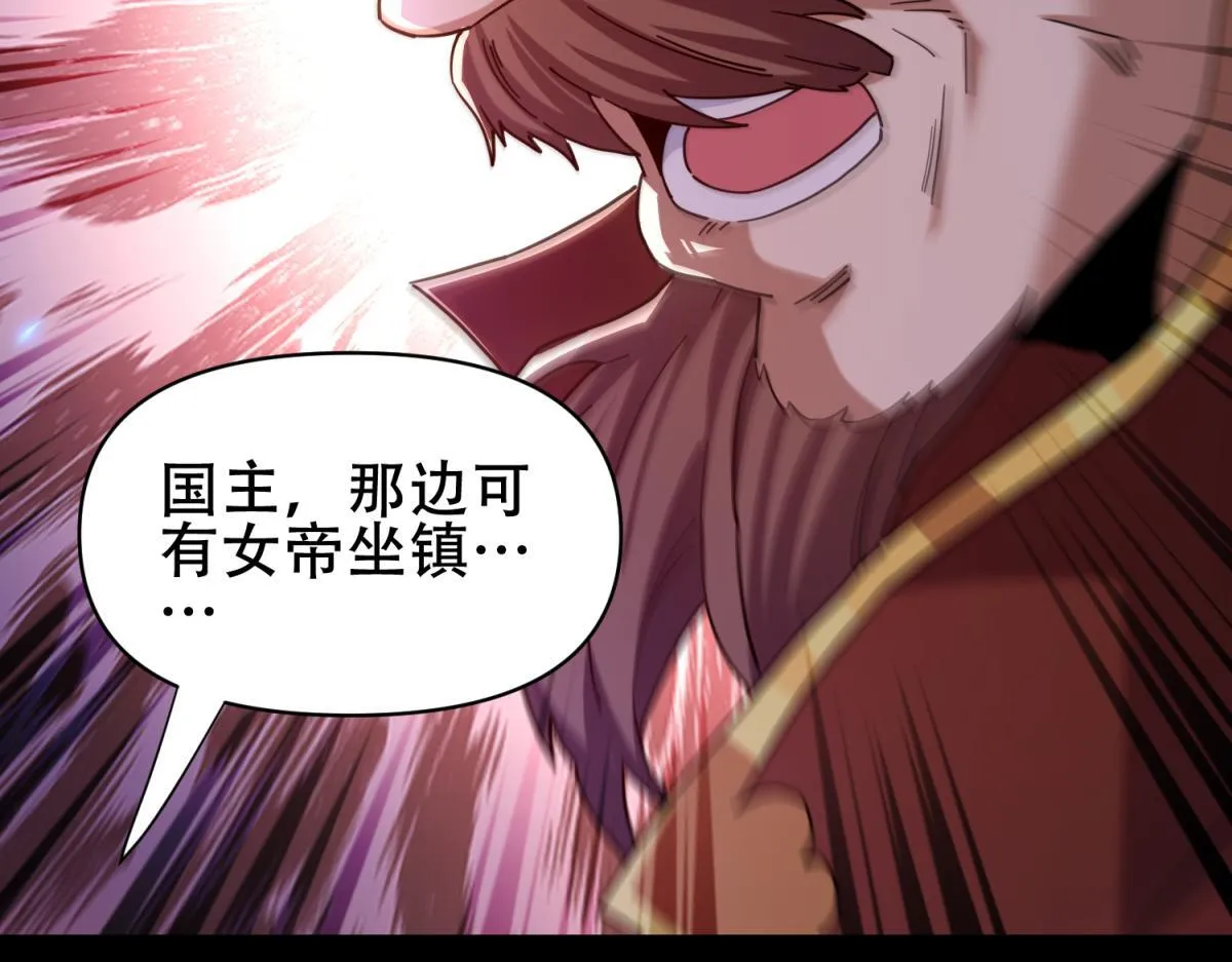 开局震惊女帝小说在线看漫画,第6话 女帝的真实目的2图
