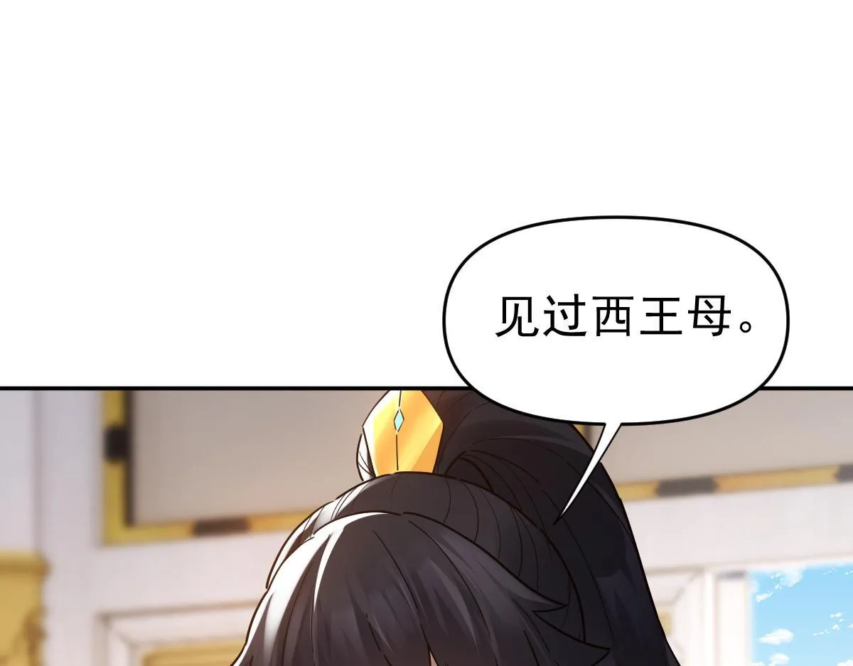 开局震惊女帝小说在线看漫画,第15话 西王母登场！2图
