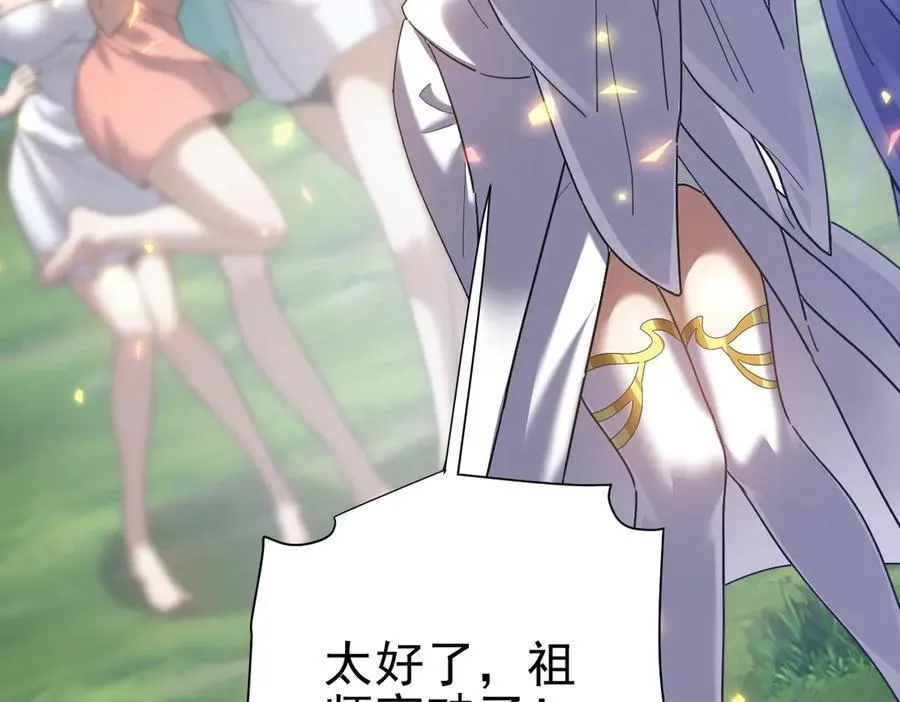 开局震惊女帝小说在线看漫画,第18话 祖师的洗澡水充满灵气2图