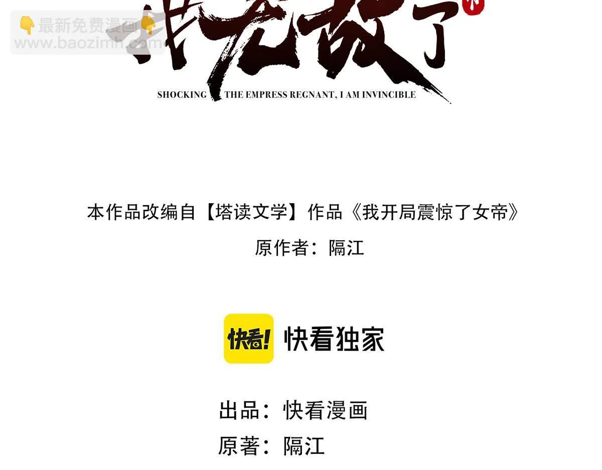 开局震惊女帝老婆，我无敌了漫画,第5话 女帝护道，万古首例！1图