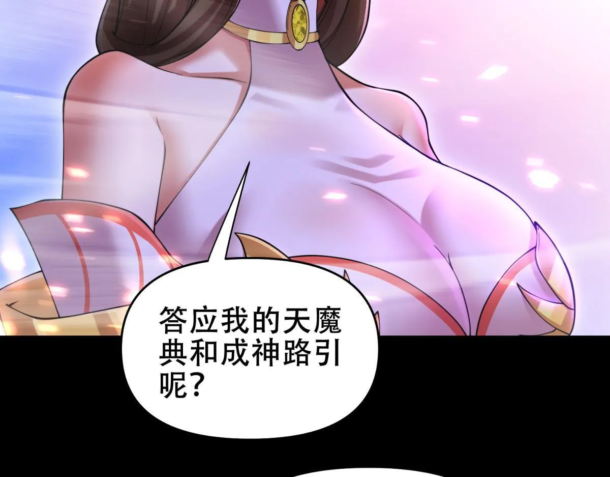 开局震惊女帝小说在线看漫画,第7话 谎言暴露！被吞噬的天魔1图