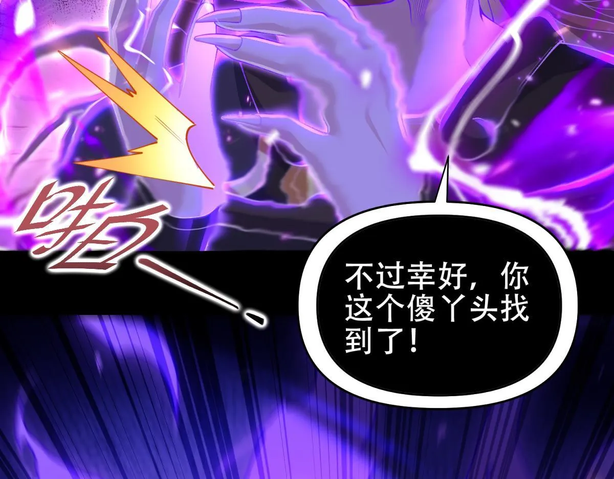 开局震惊女帝小说在线看漫画,第7话 谎言暴露！被吞噬的天魔2图