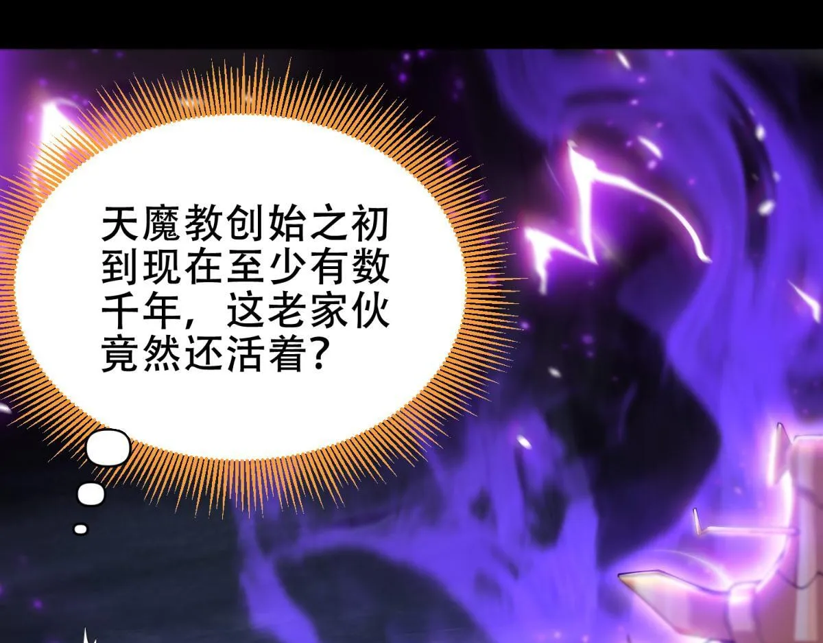 开局震惊女帝小说在线看漫画,第7话 谎言暴露！被吞噬的天魔2图
