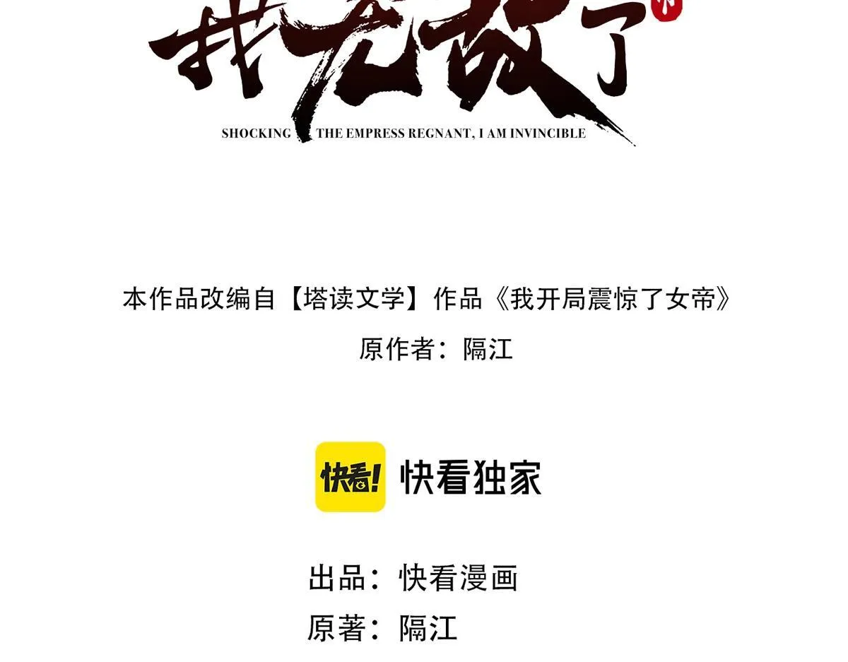 开局震惊女帝小说在线看漫画,第3话 洞房花烛夜！1图