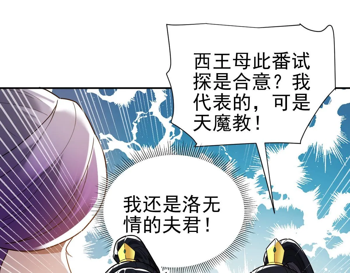 开局震惊女帝小说在线看漫画,第15话 西王母登场！2图