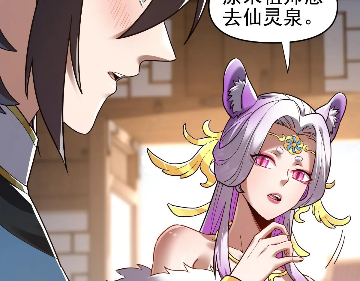 开局震惊女帝老婆，我无敌了漫画,第16话 仙灵泉艳福无边！1图