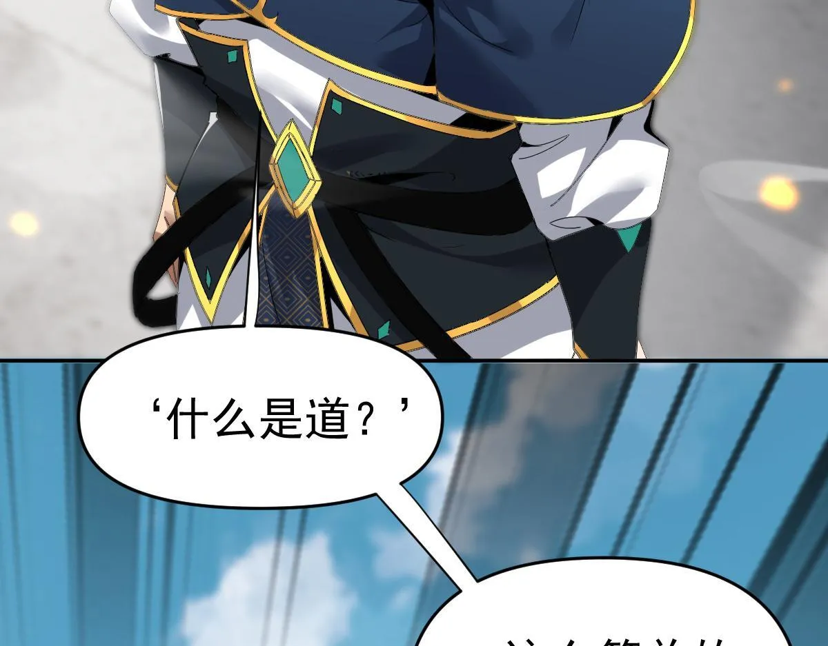 开局震惊女帝小说在线看漫画,第10话 天魔三骄又怎样？祖师教你做人！2图