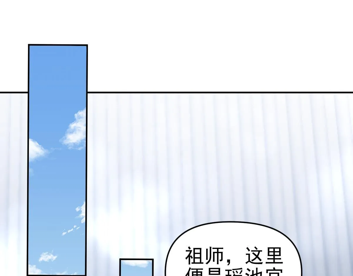 开局震惊女帝小说在线看漫画,第15话 西王母登场！1图