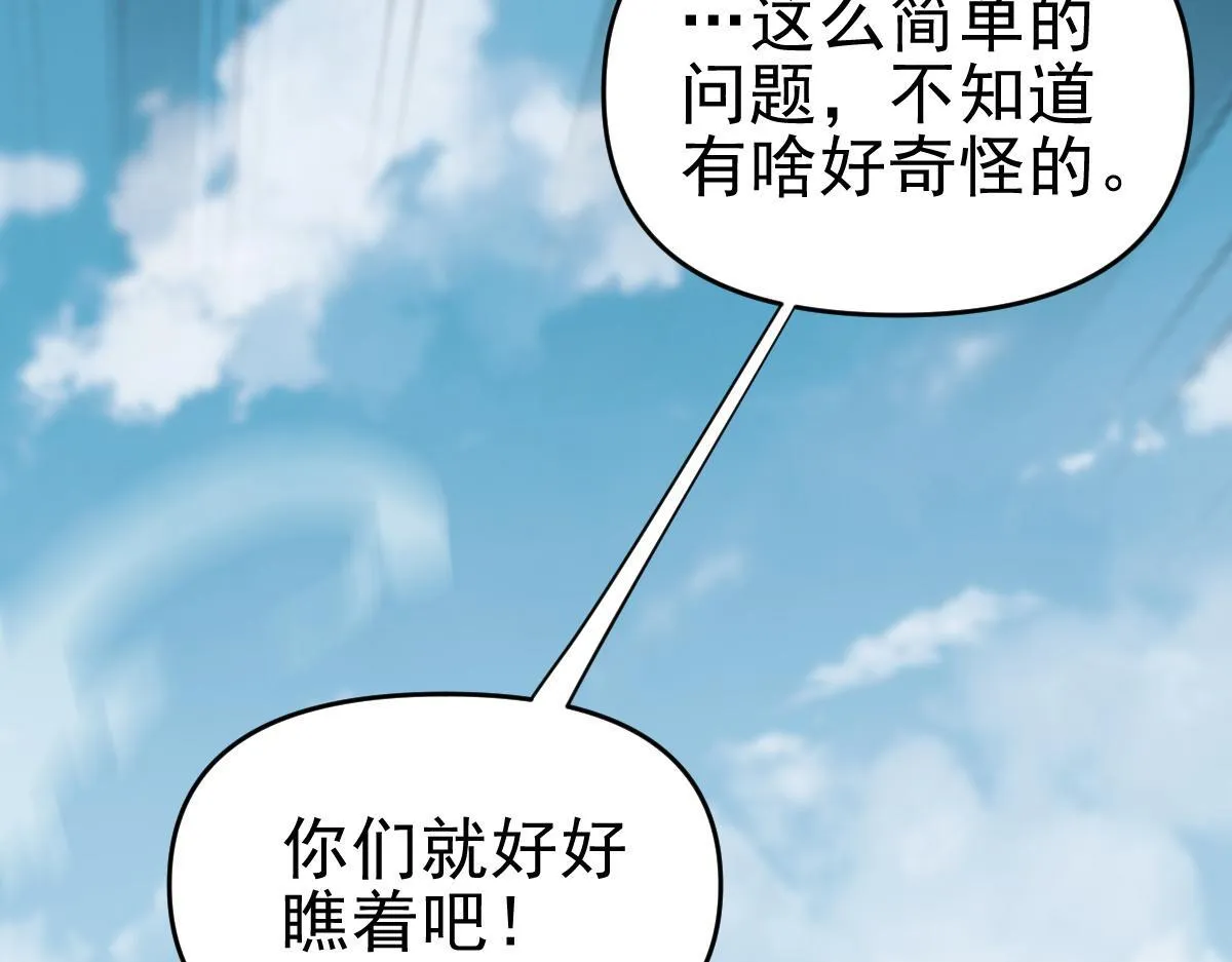 开局震惊女帝小说在线看漫画,第10话 天魔三骄又怎样？祖师教你做人！1图