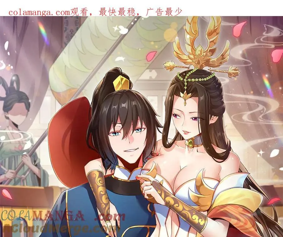 开局震惊女帝老婆，我无敌了漫画,第18话 祖师的洗澡水充满灵气1图