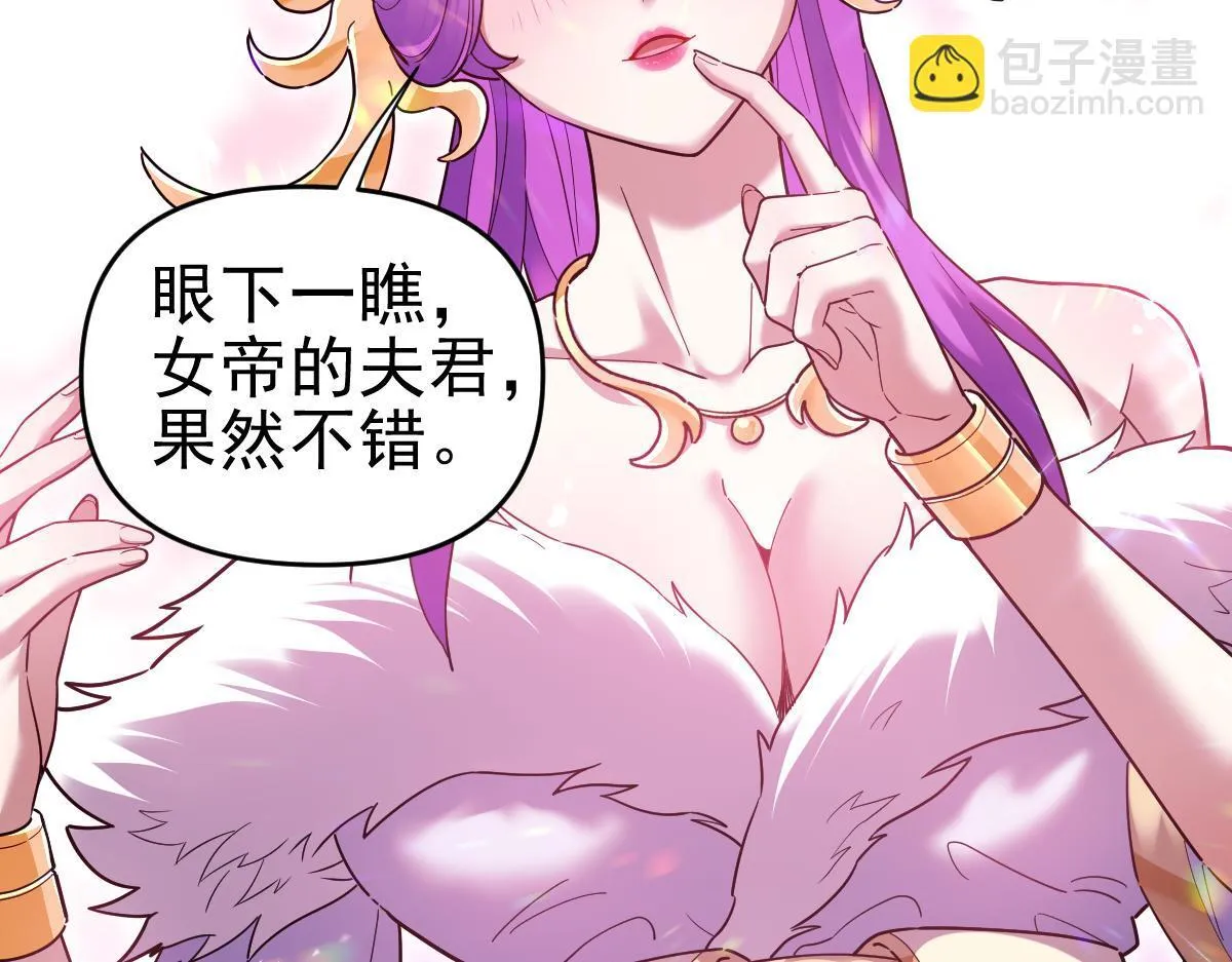 开局震惊女帝小说在线看漫画,第15话 西王母登场！2图
