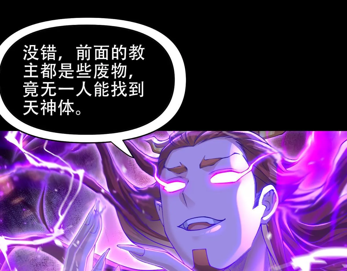 开局震惊女帝小说在线看漫画,第7话 谎言暴露！被吞噬的天魔1图