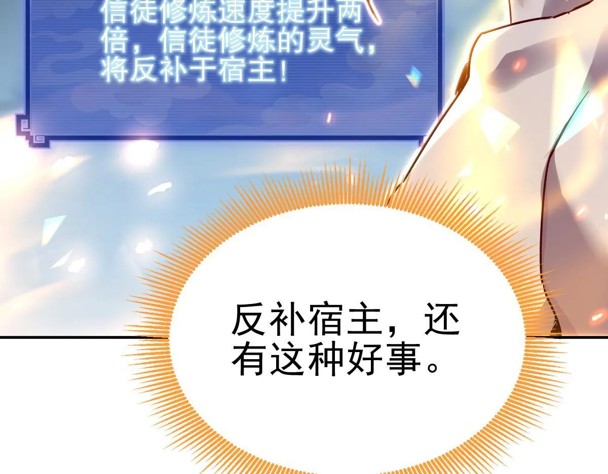 开局震惊女帝小说在线看漫画,第9话 祖师最牛，有祖师在修炼不愁！1图