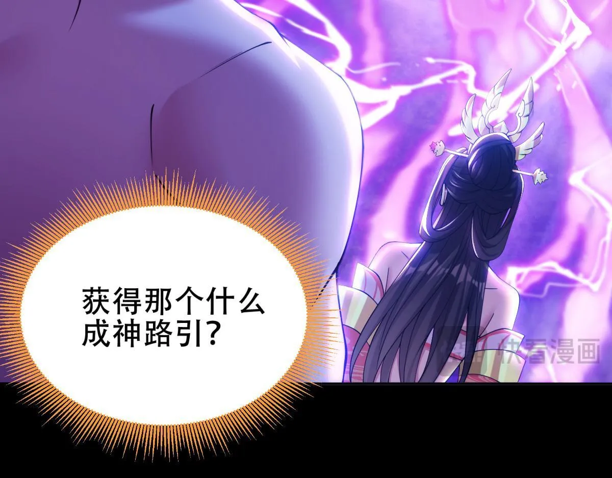 开局震惊女帝小说在线看漫画,第7话 谎言暴露！被吞噬的天魔2图