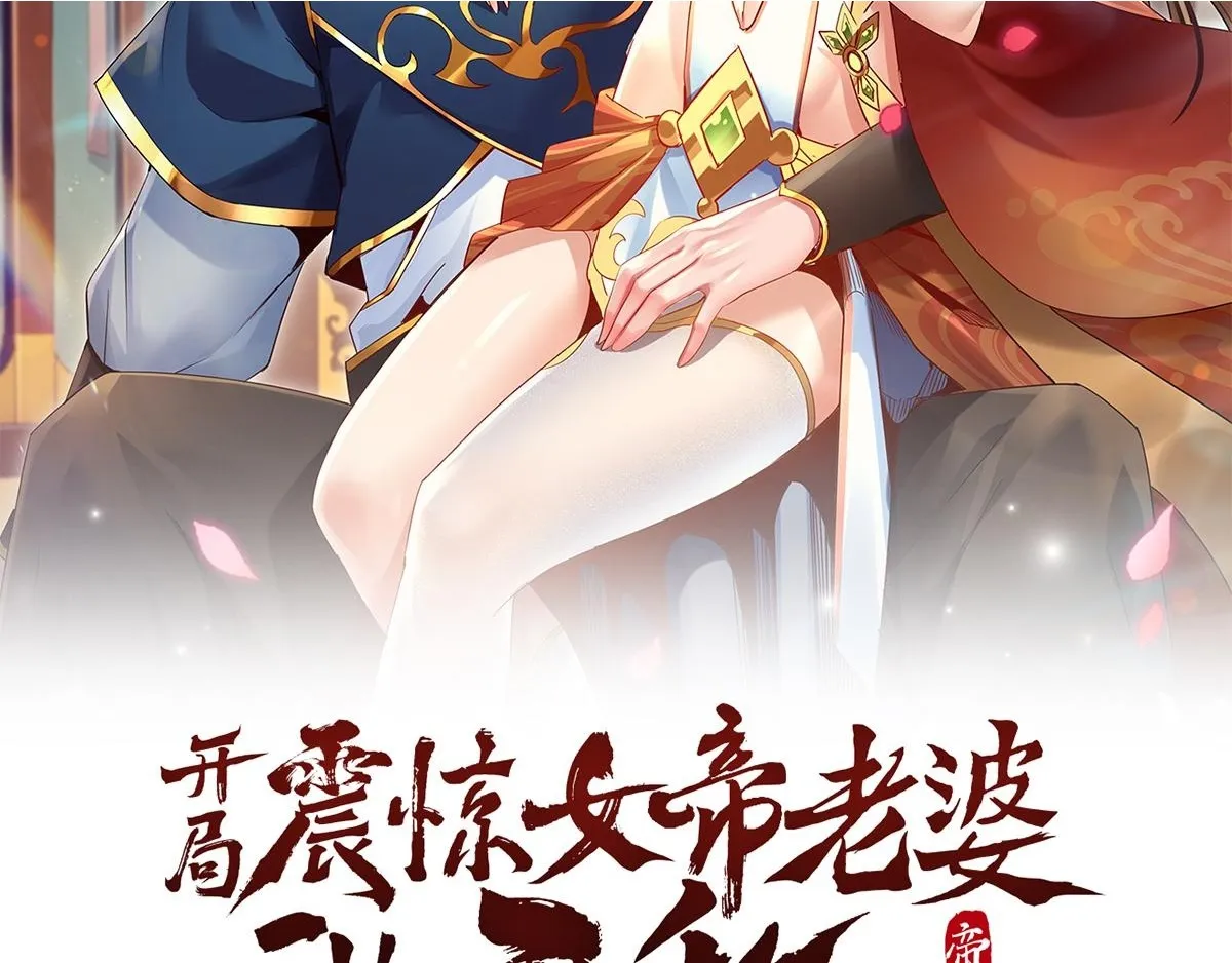 开局震惊女帝老婆，我无敌了漫画,第14话 瑶池圣女美如画2图