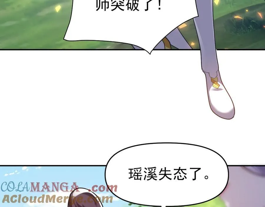 开局震惊女帝小说在线看漫画,第18话 祖师的洗澡水充满灵气1图