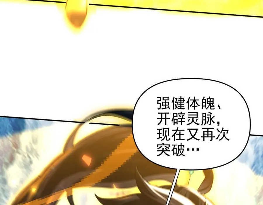 开局震惊女帝小说在线看漫画,第18话 祖师的洗澡水充满灵气2图