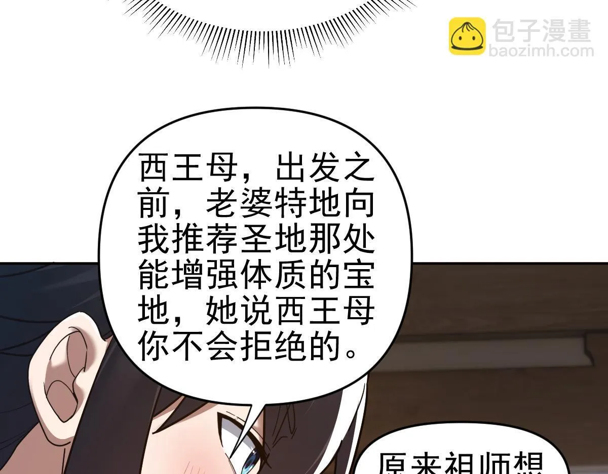 开局震惊女帝老婆，我无敌了漫画,第16话 仙灵泉艳福无边！2图