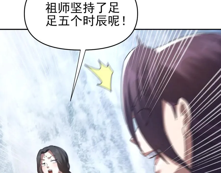 开局震惊女帝小说在线看漫画,第18话 祖师的洗澡水充满灵气1图