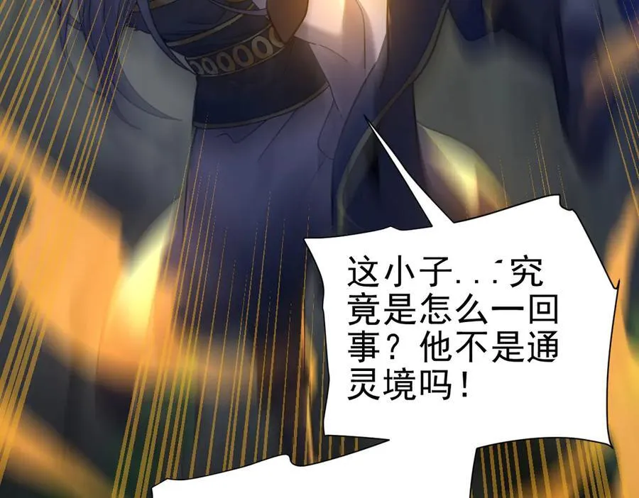 开局震惊女帝小说在线看漫画,第20话 大帝之威重现 欲望之毒爆发！2图