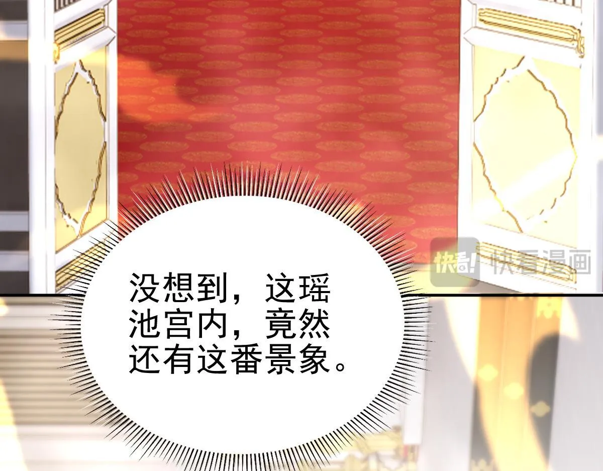 开局震惊女帝小说在线看漫画,第15话 西王母登场！2图