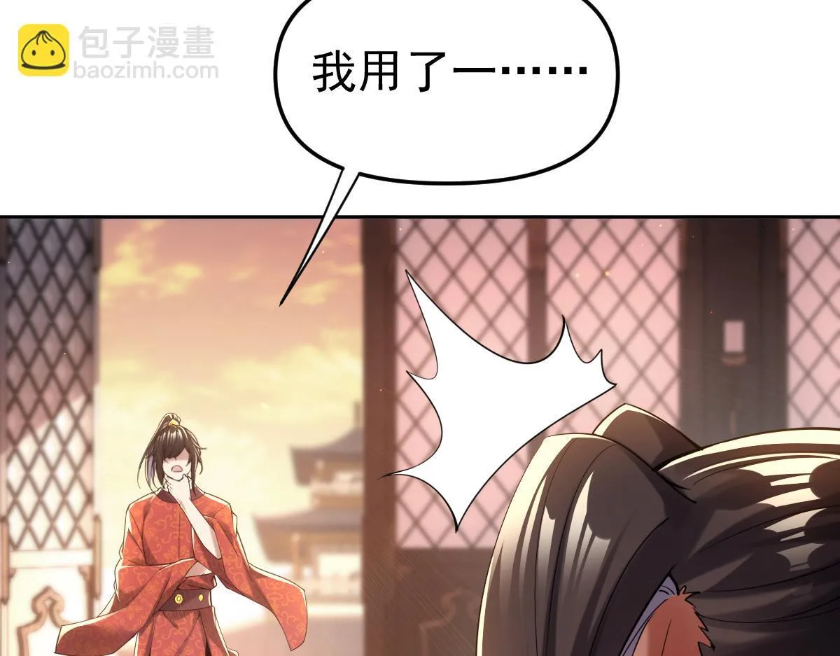 开局震惊女帝小说在线看漫画,第3话 洞房花烛夜！1图