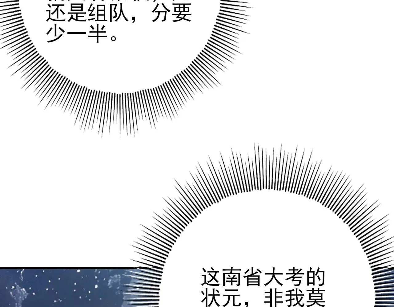 全民转职：驭龙师是最弱职业？漫画,第15话 灭世者形态2图