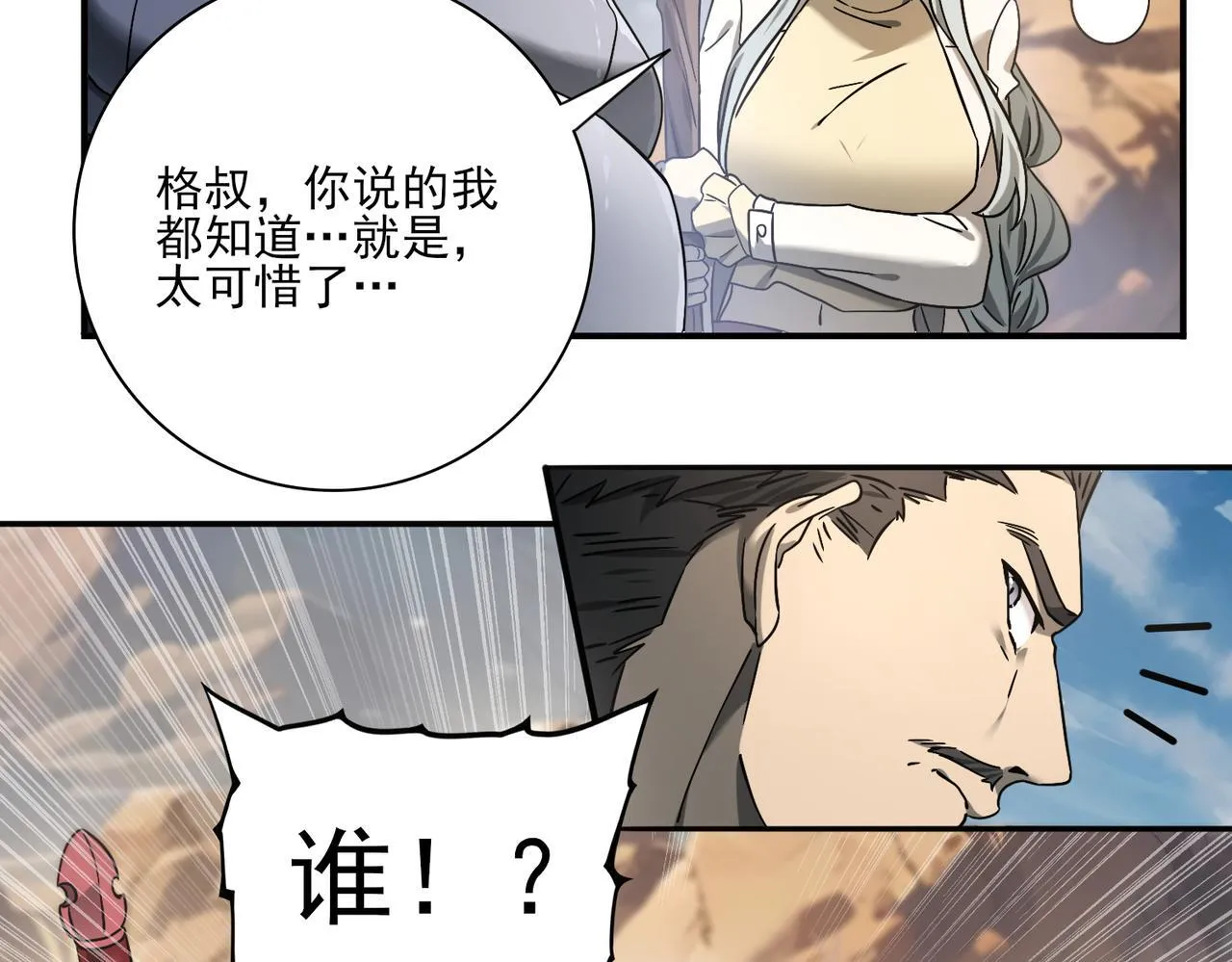 全民转职死灵法师我即是天灾免费阅读漫画,第5话 机缘秘境2图