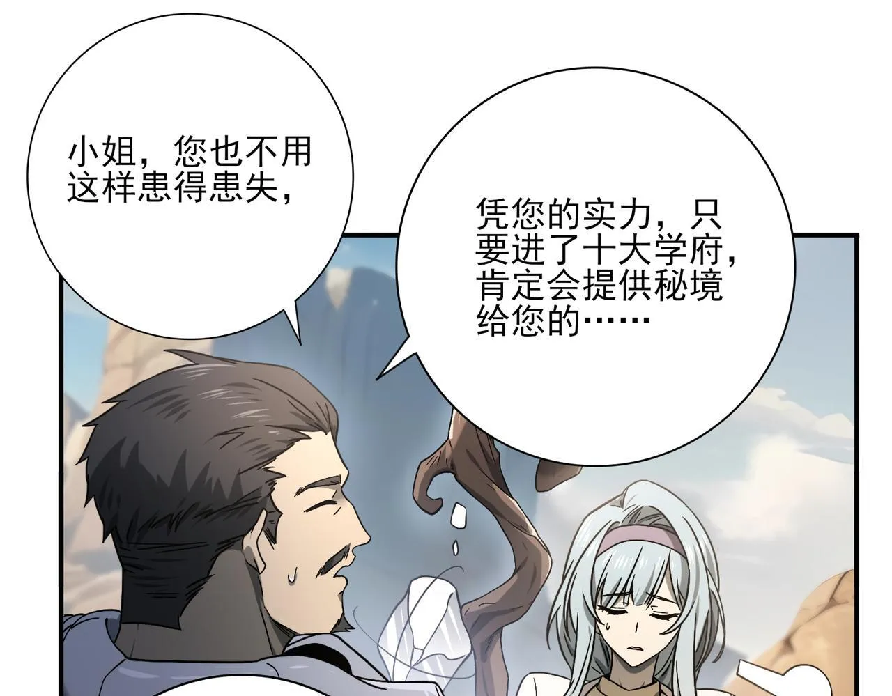 全民转职死灵法师我即是天灾免费阅读漫画,第5话 机缘秘境1图