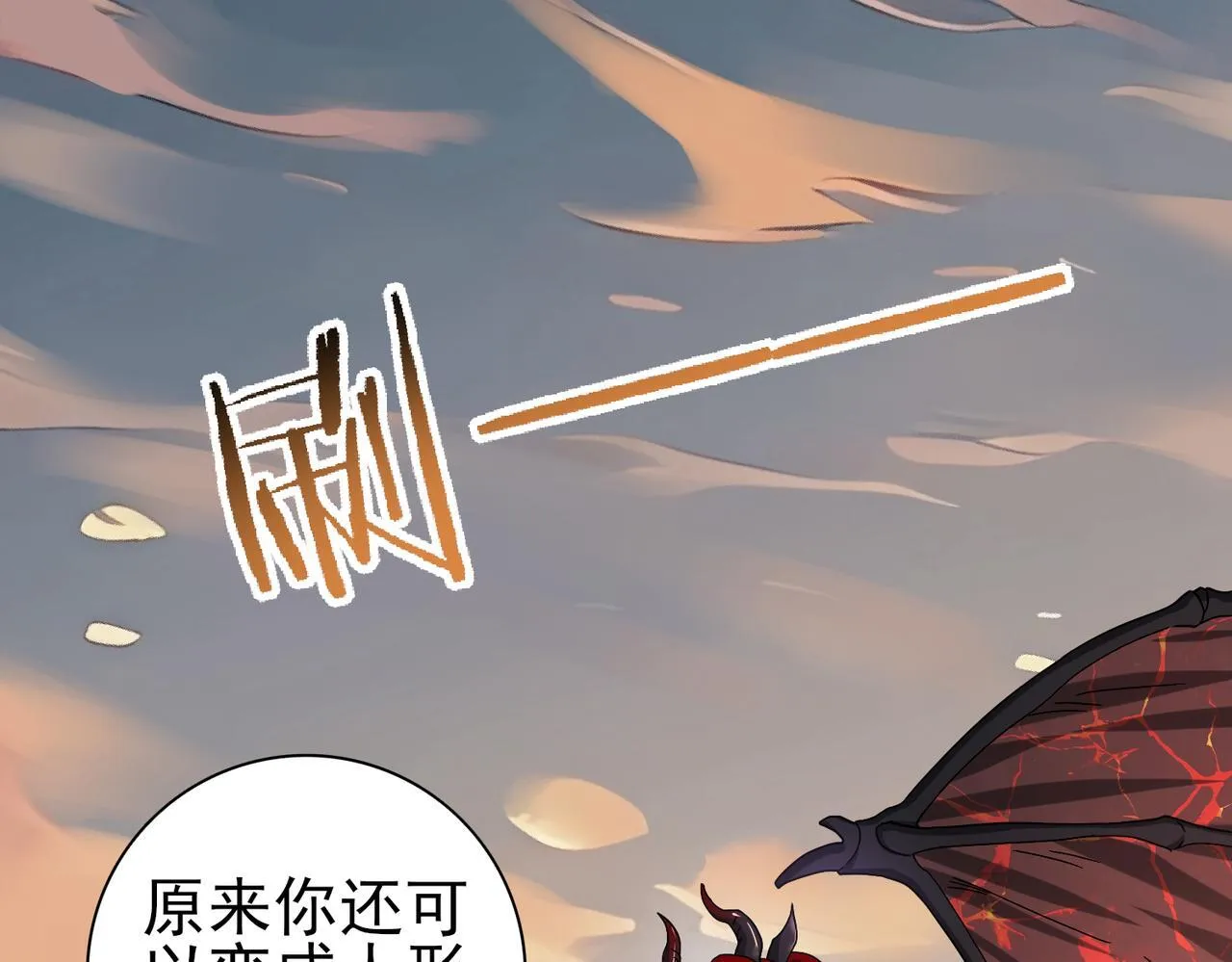 全民转职驭龙师txt下载漫画,第4话 山石平原一霸1图