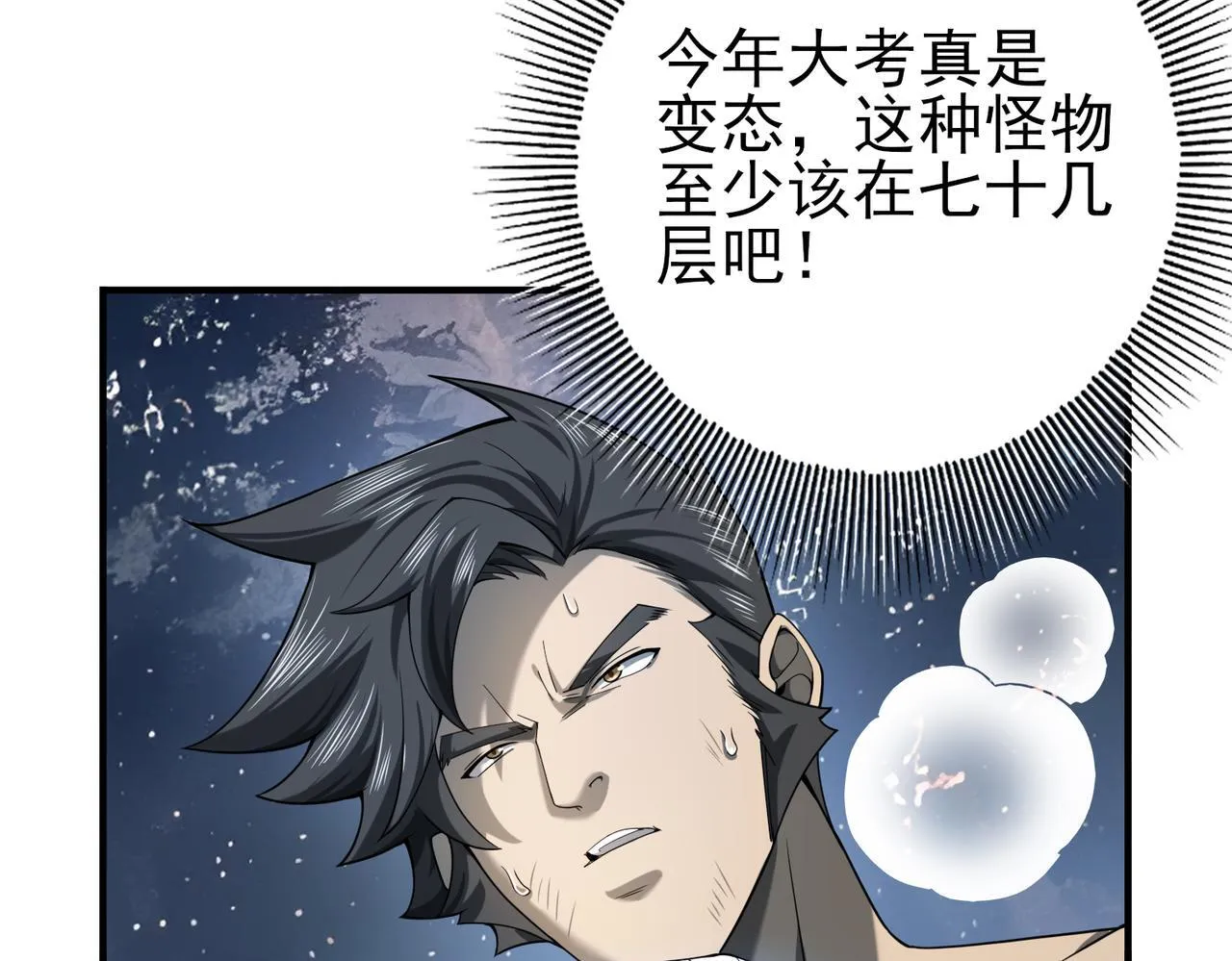 全民转职：驭龙师是最弱职业？漫画,第15话 灭世者形态2图