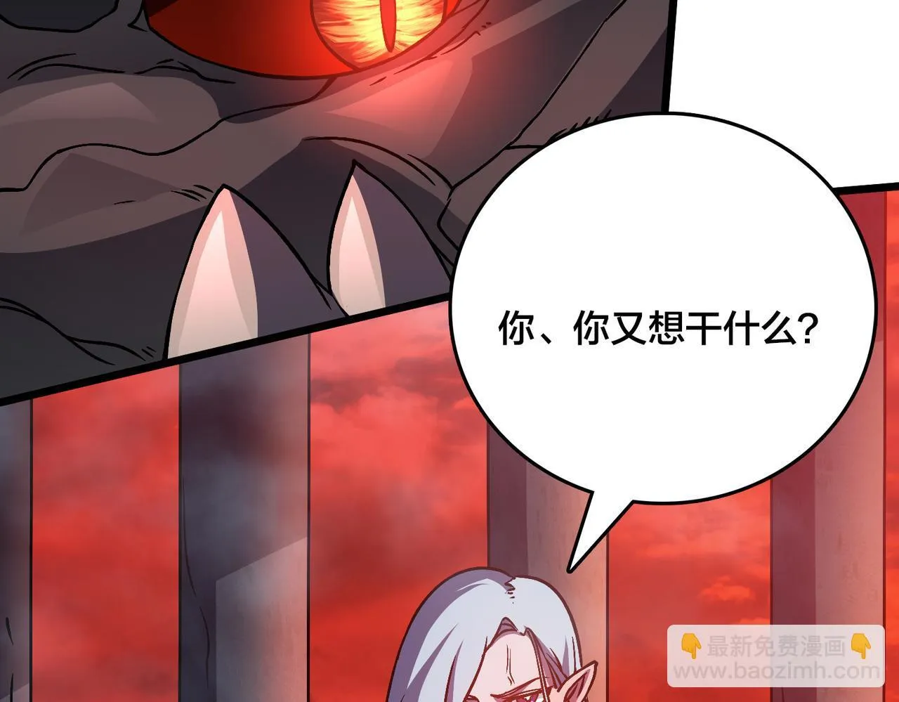 开局兼任黑龙boss小说txt下载漫画,第8话 血虐S级公会2图