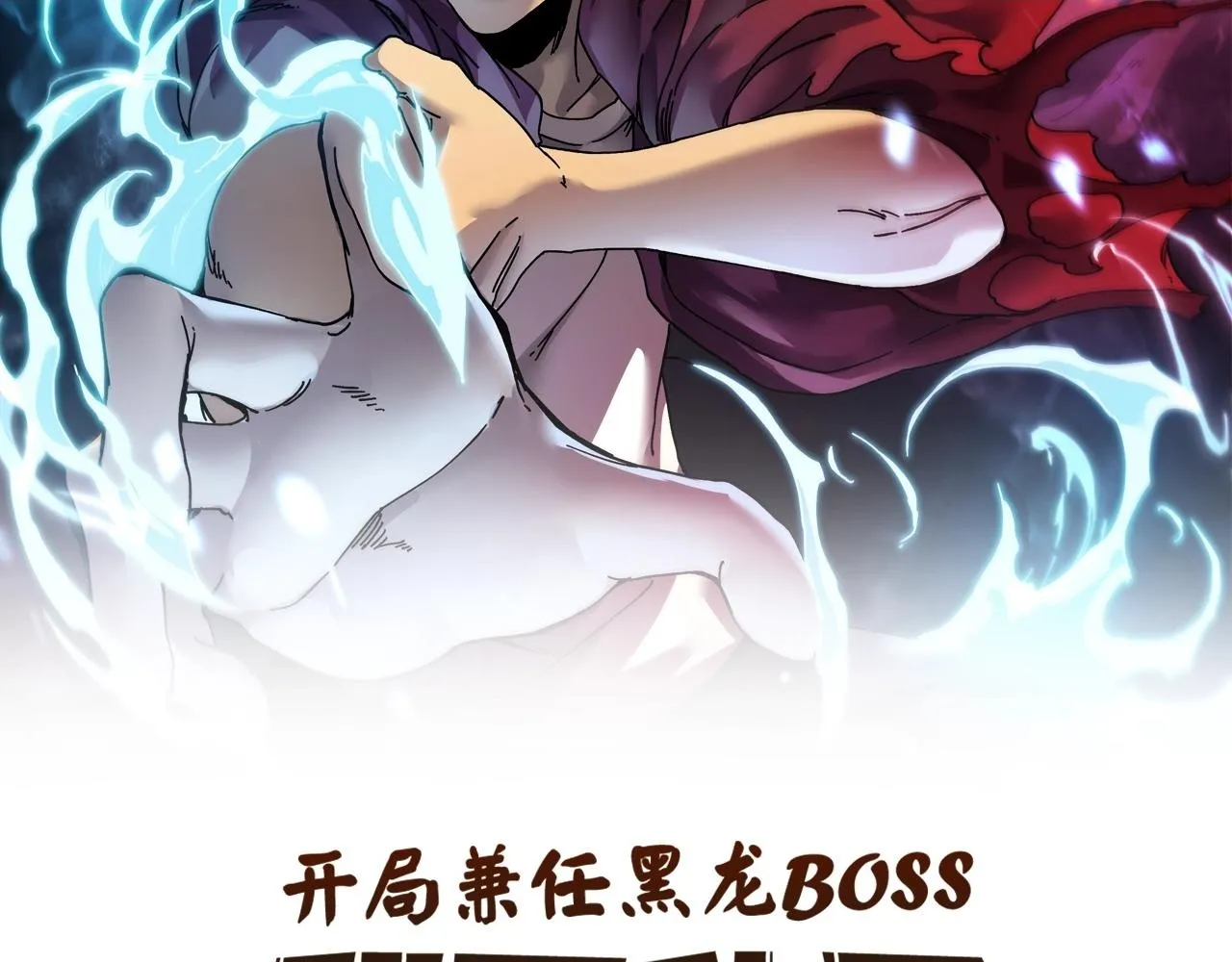 开局兼任黑龙boss，我无敌了漫画,第3话 团灭工会2图