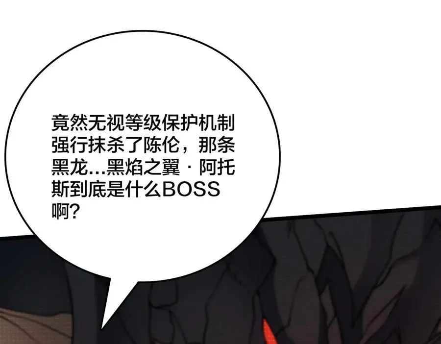 开局成为黑龙天漫画,第11话 大丰收2图