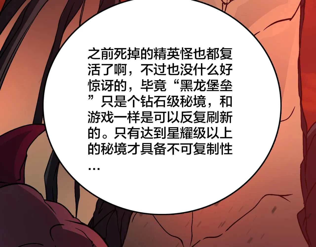 开局兼任黑龙boss小说txt下载漫画,第8话 血虐S级公会1图