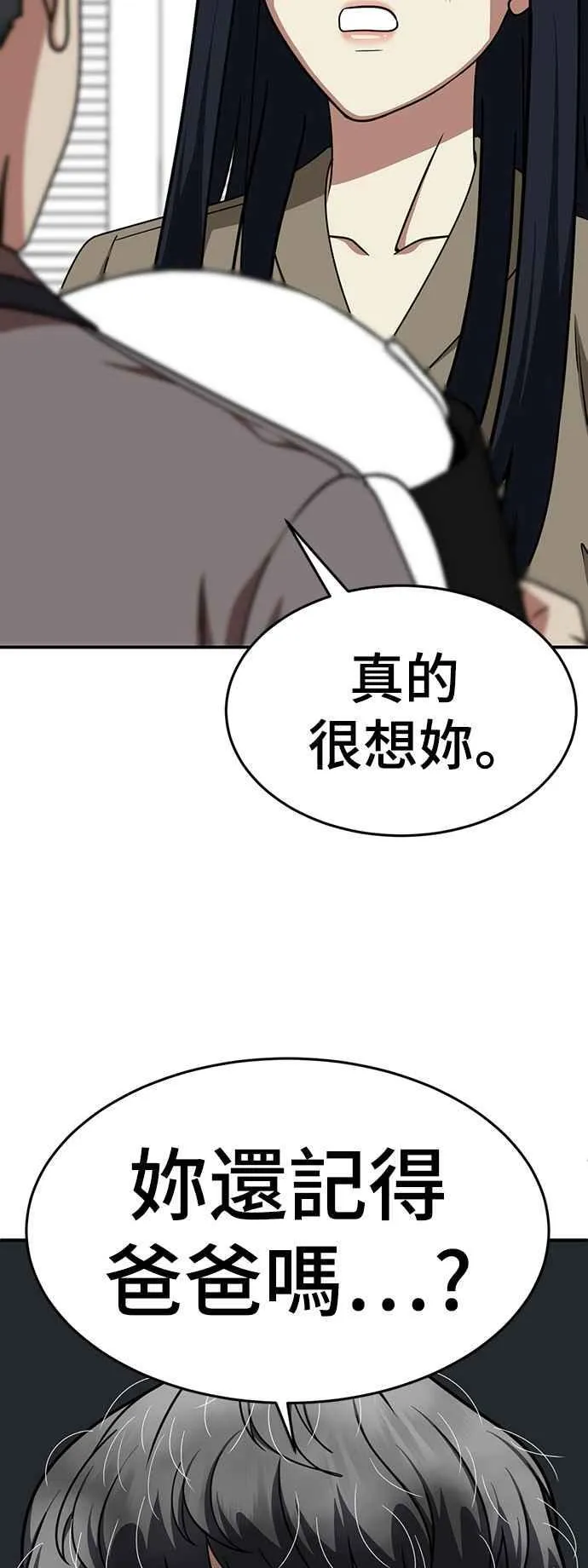 盗脸人生完整版10漫画,S2 莱姆香 91图