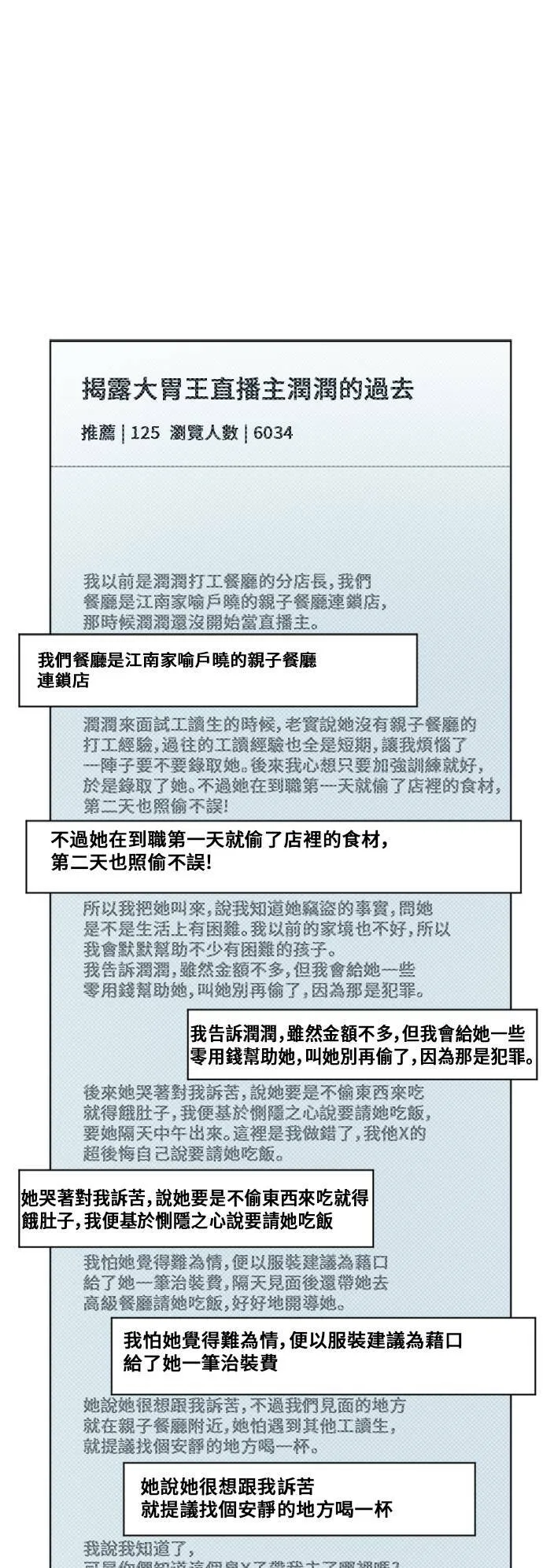 盗脸人生郑玄珠结局漫画,崔宝润 121图