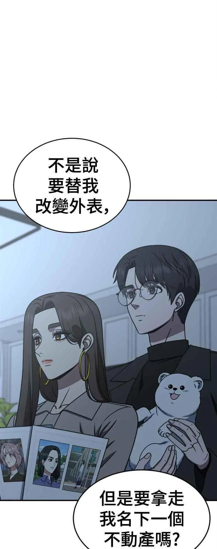 盗脸人生电影完整版免费漫画,S2 赵艺彬 72图