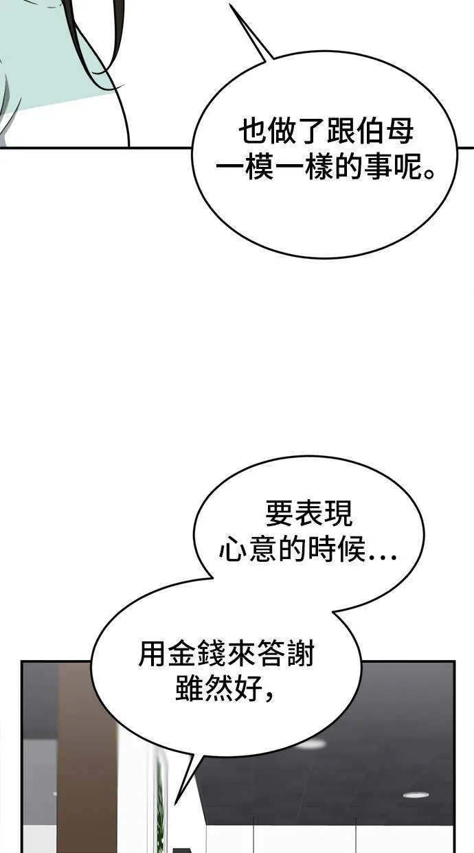 盗将行漫画,艾登 161图