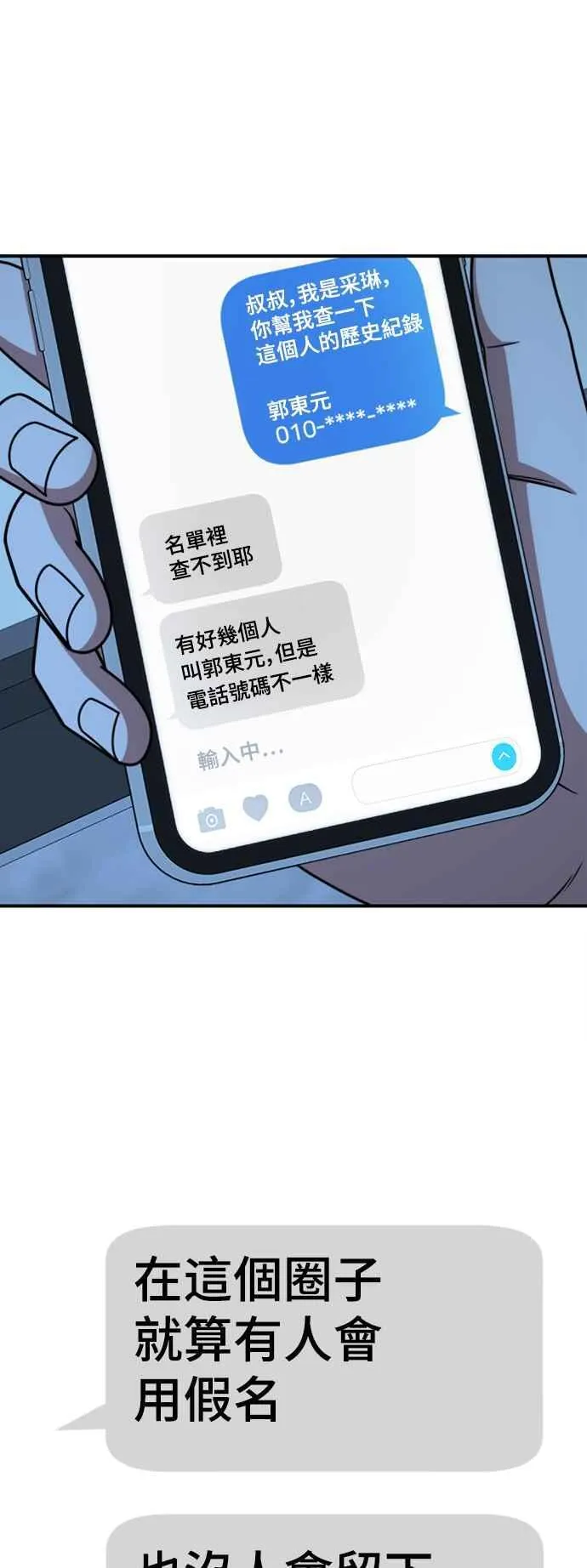 盗脸人生完整版解说漫画,S2 赵艺彬 52图