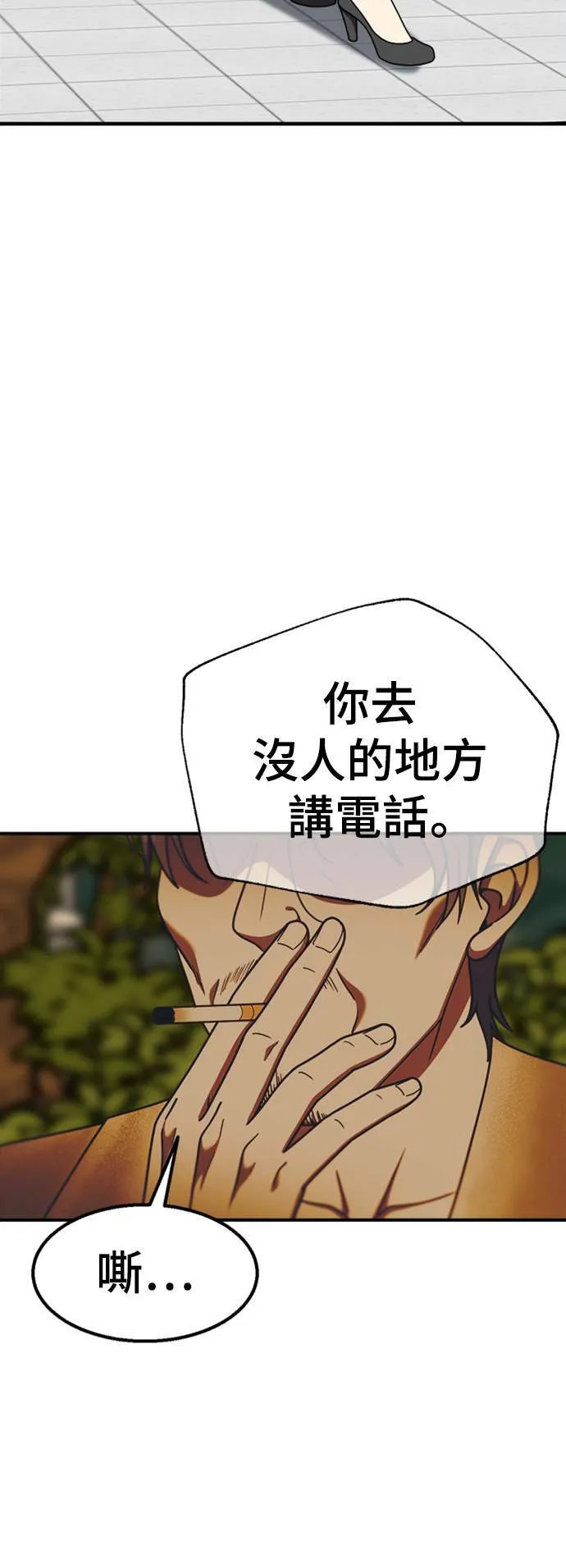 盗将行漫画,乔泰熙 172图