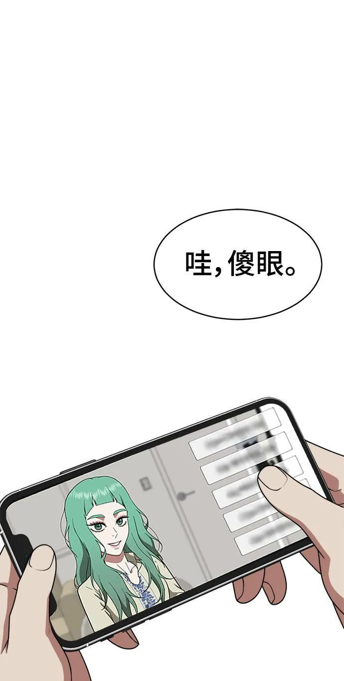 盗脸人生郑玄珠结局漫画,秋斗娜 201图