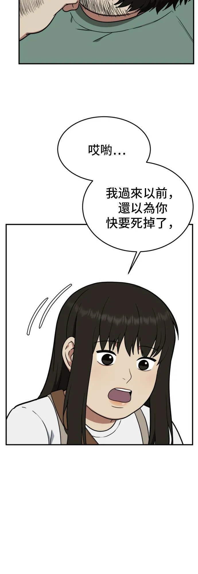 盗脸人生1完整版漫画,艾登 152图