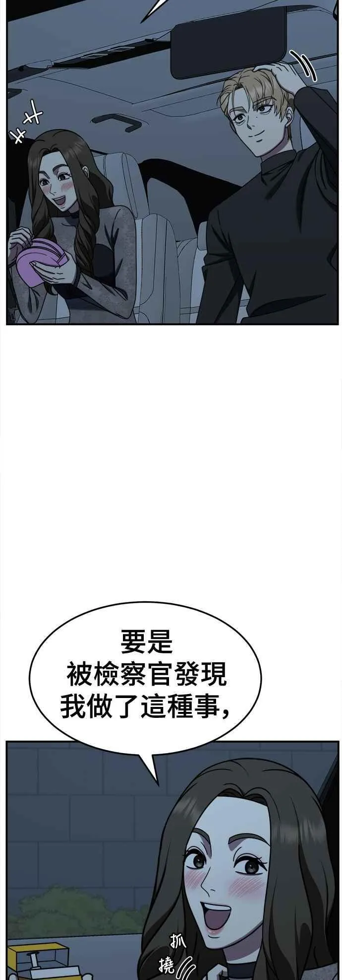 盗脸人生77话漫画,S2 赵艺彬 201图