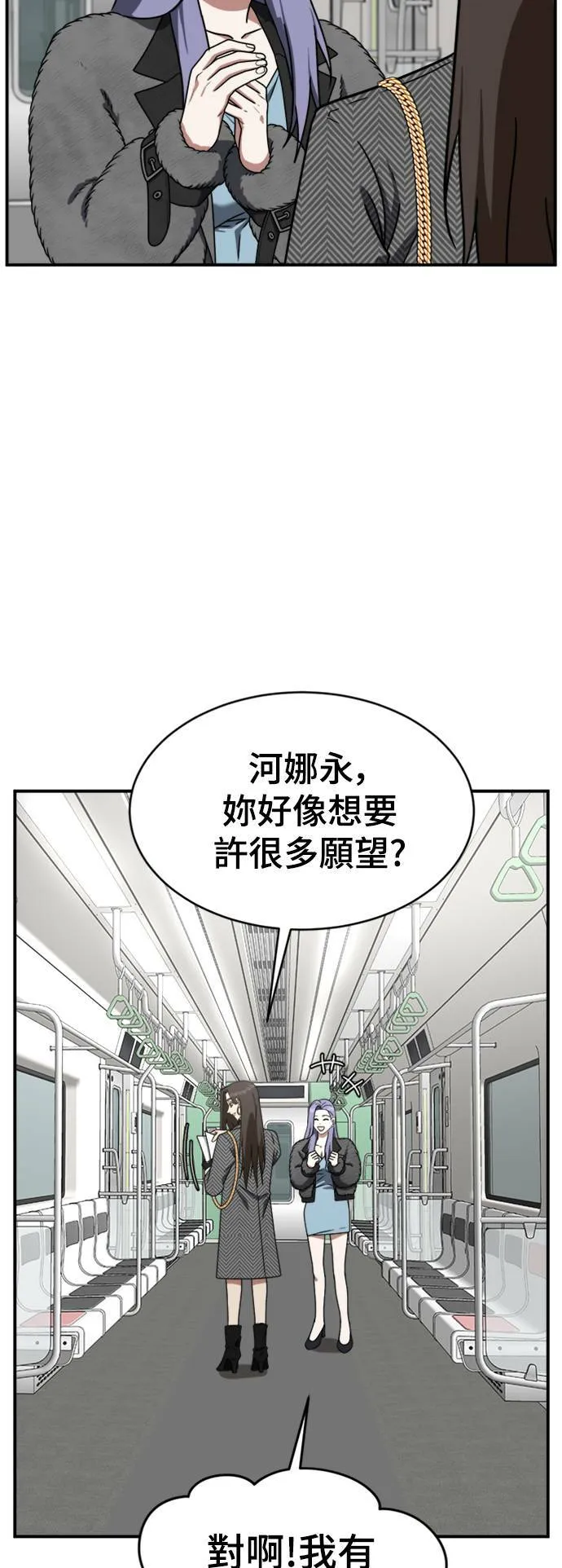 盗脸人生77话漫画,河娜永 172图