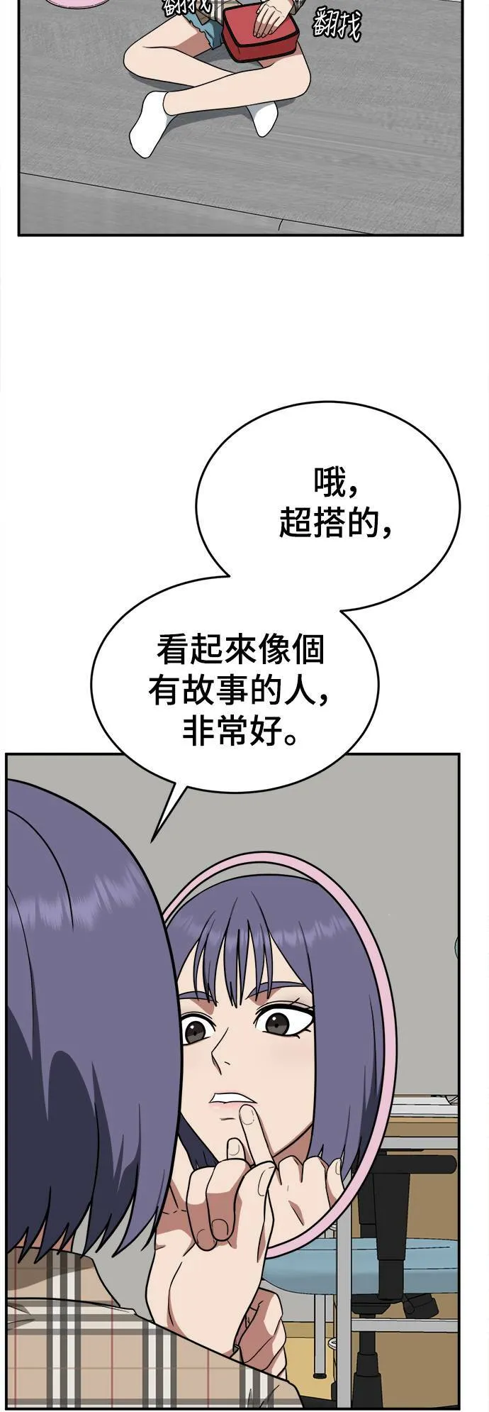 盗脸人生郑玄珠漫画,秋斗娜 132图