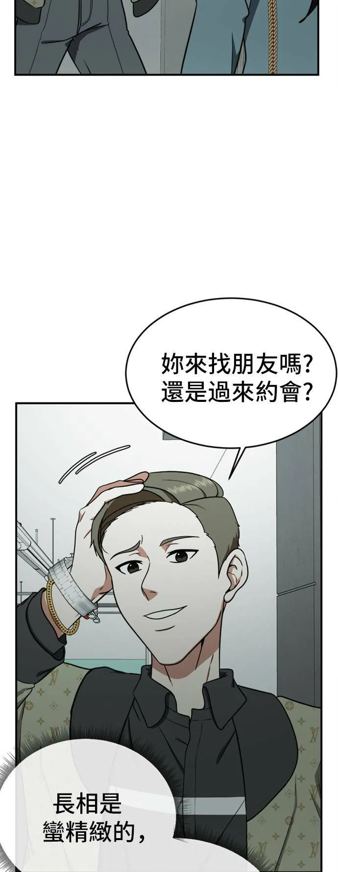 盗脸人生完整版解说漫画,艾登 ９2图