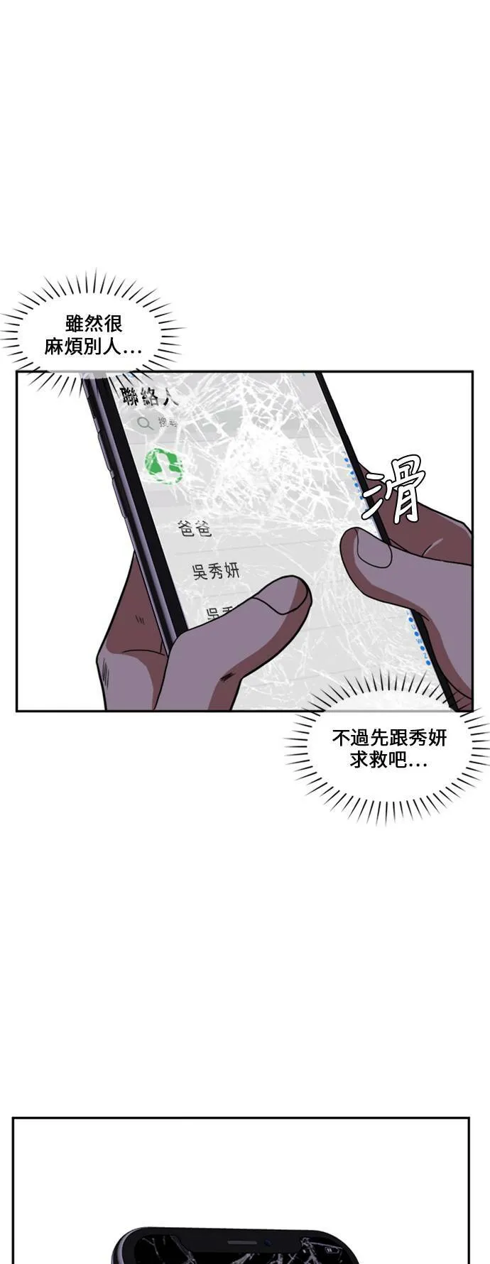 盗脸人生结局漫画,郑弦珠 111图