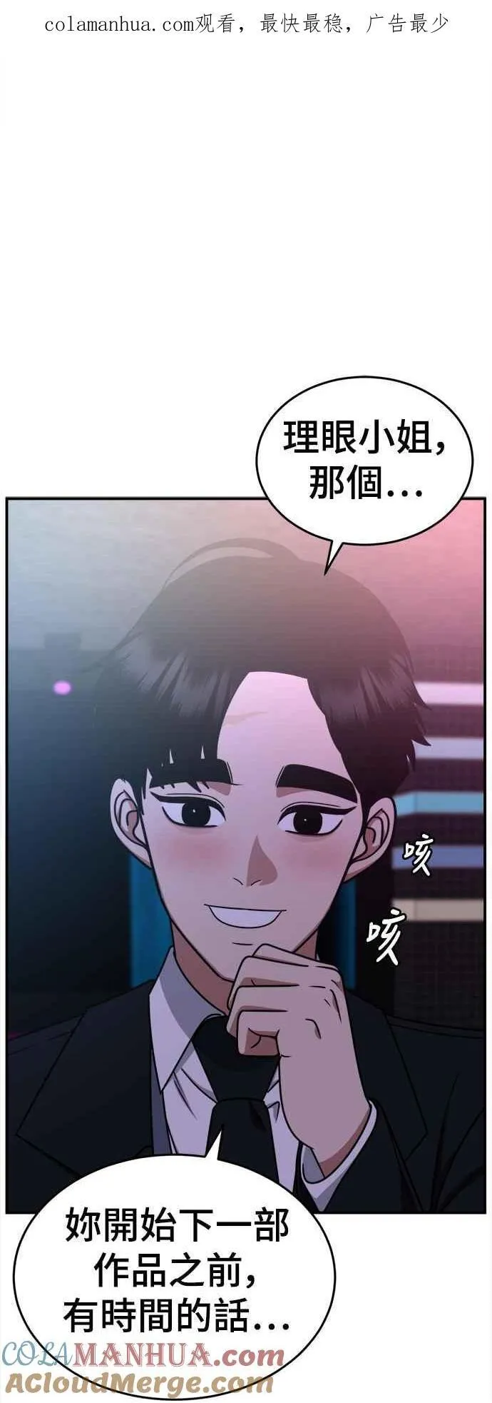 盗脸人生漫画,S2 莱姆香 81图